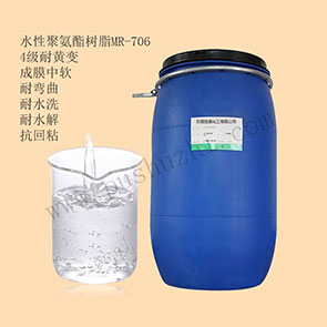 阴离子水性聚氨酯树脂 MR-706